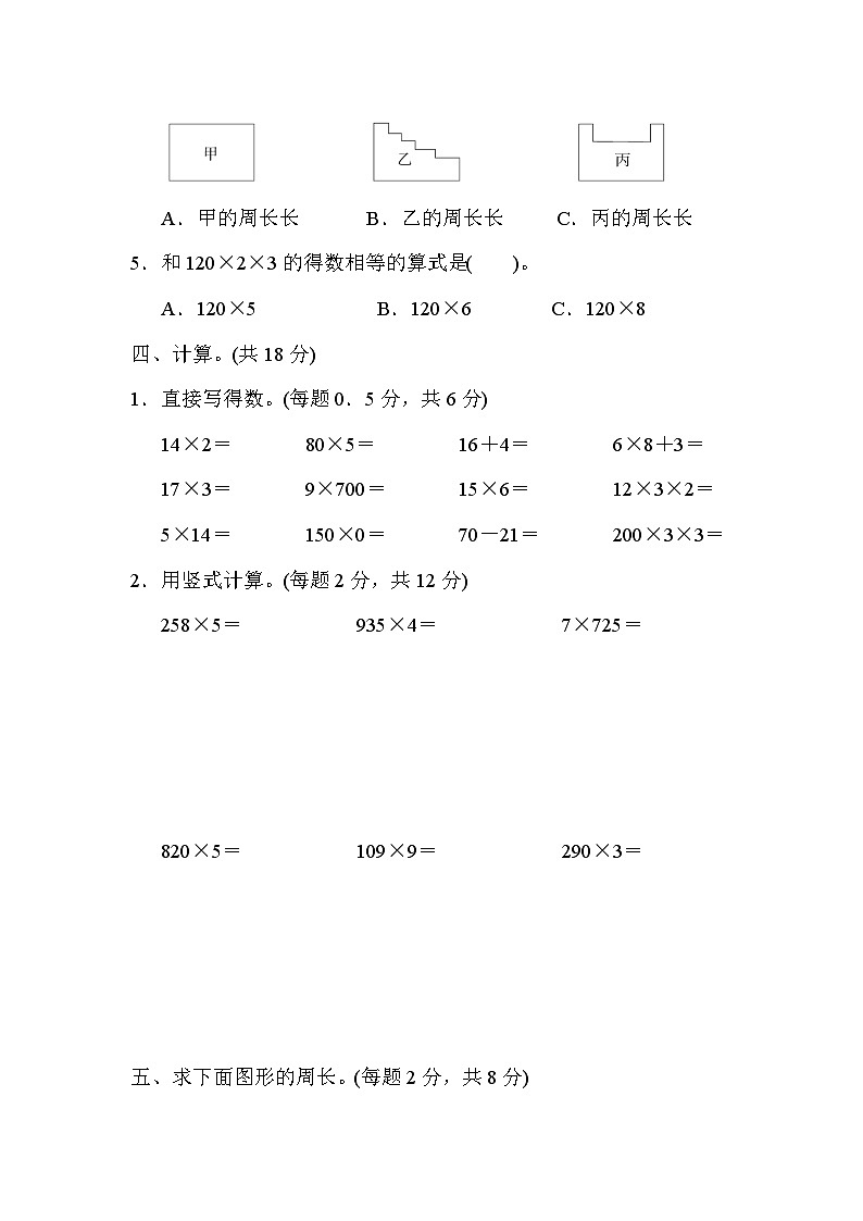 苏教版数学三年级上册期中测试卷1第3页