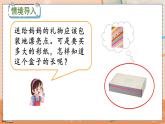 第一单元  长度单位  1.1 认识厘米 人教数2上【课件+教案+习题】