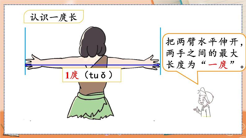 第一单元  长度单位  1.1 认识厘米 人教数2上【课件+教案+习题】04