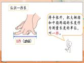 第一单元  长度单位  1.1 认识厘米 人教数2上【课件+教案+习题】