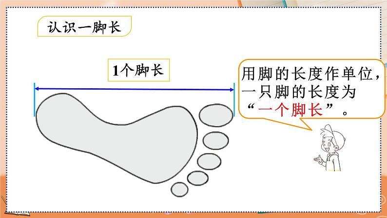 第一单元  长度单位  1.1 认识厘米 人教数2上【课件+教案+习题】06