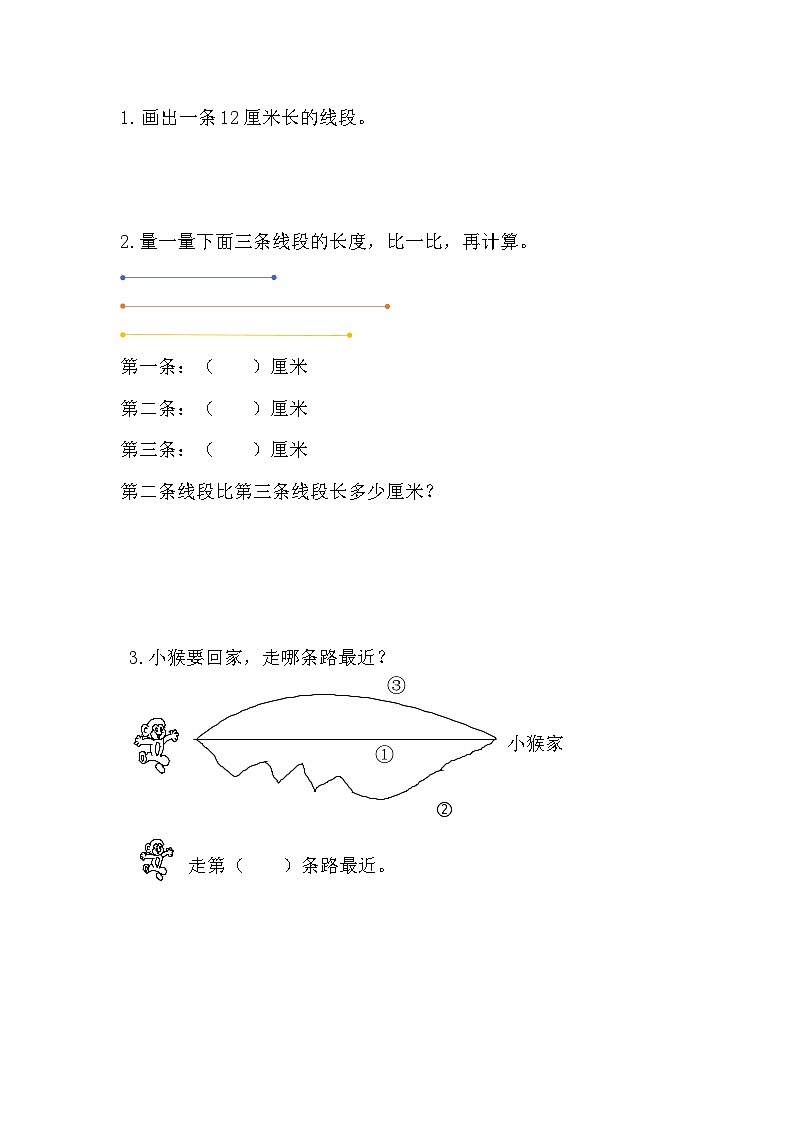 1.3 认识线段及画法第1页