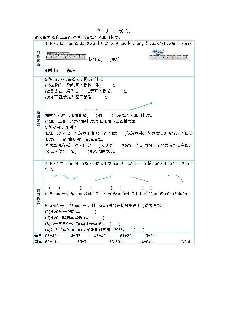 3　认 识 线 段 学案第1页