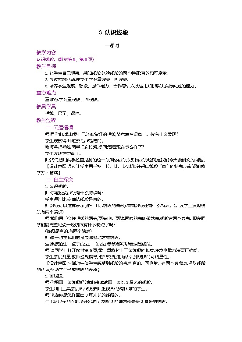 3.认识线段第1页