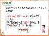 第一单元  长度单位  1.5 练习一 人教数2上【课件+习题】