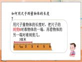 第一单元  长度单位  1.5 练习一 人教数2上【课件+习题】