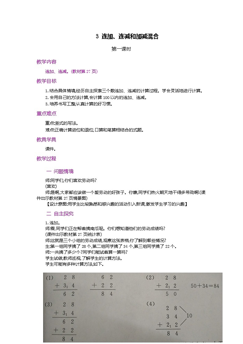 第二单元  100以内的加法和减法（二）  2.3.1 连加 人教数2上【课件+教案+习题】01