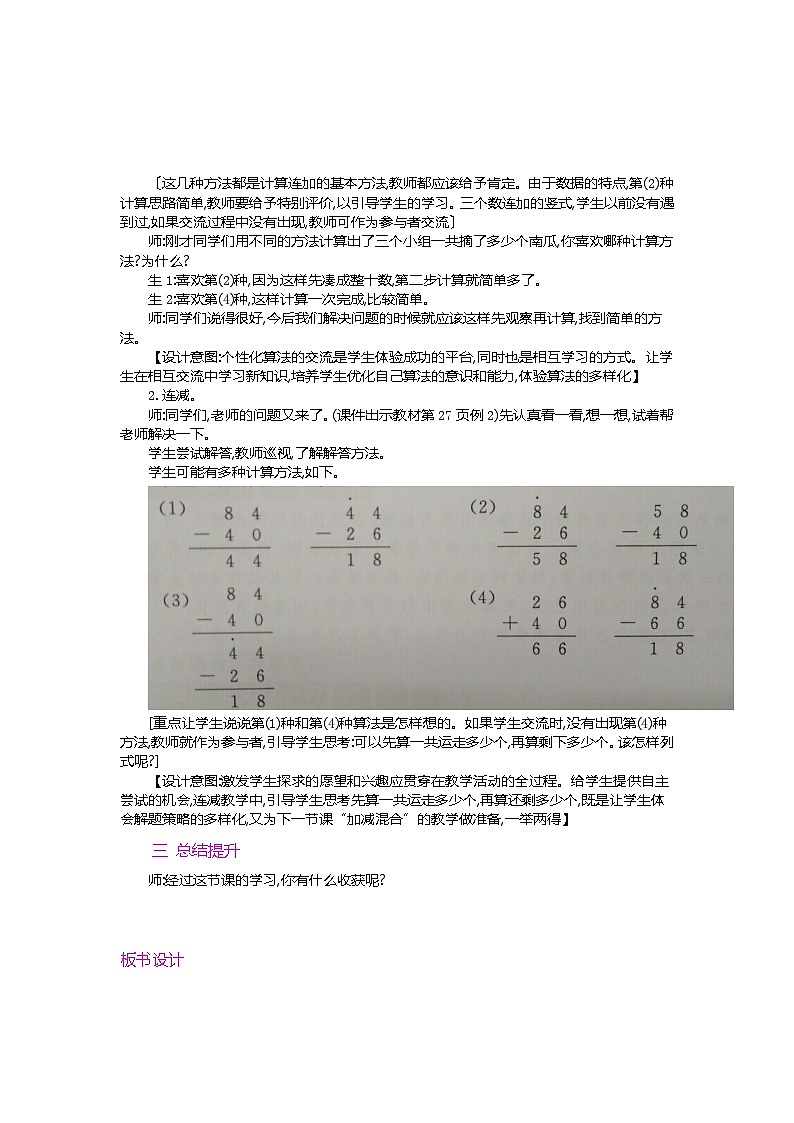 第二单元  100以内的加法和减法（二）  2.3.1 连加 人教数2上【课件+教案+习题】02