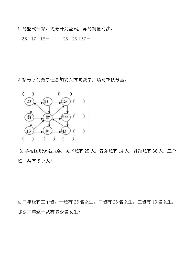 第二单元  100以内的加法和减法（二）  2.3.1 连加 人教数2上【课件+教案+习题】01