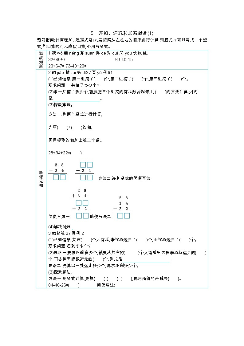 第二单元  100以内的加法和减法（二）  2.3.1 连加 人教数2上【课件+教案+习题】01