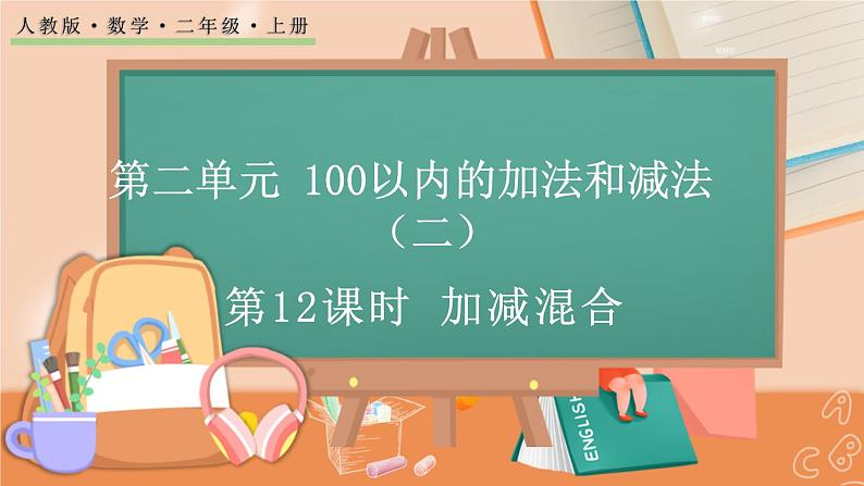 2.3.3 加减混合第1页