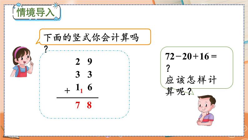 2.3.3 加减混合第2页