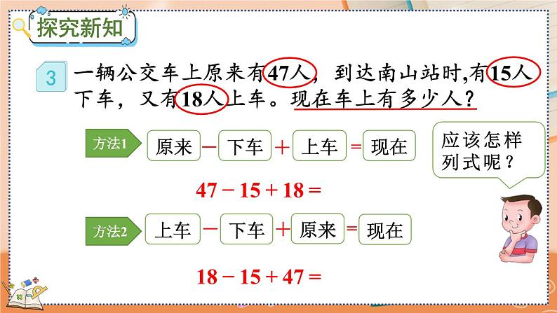 2.3.3 加减混合第3页