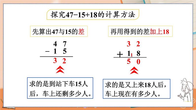 2.3.3 加减混合第4页