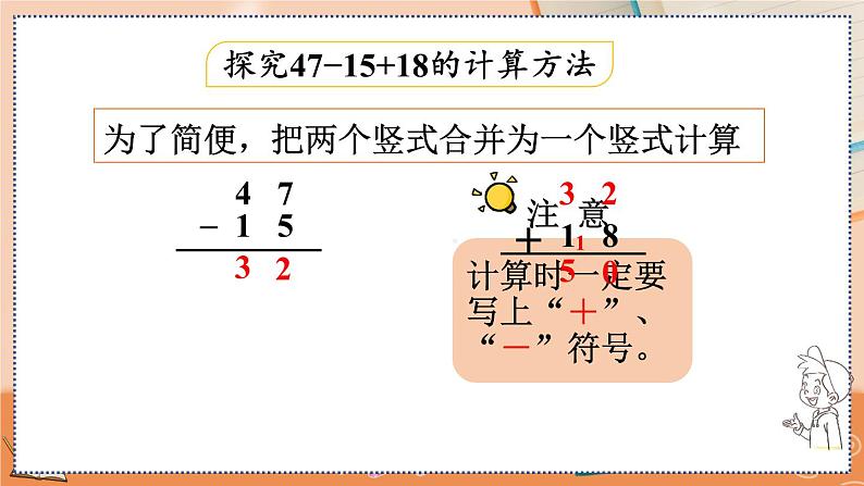 2.3.3 加减混合第5页