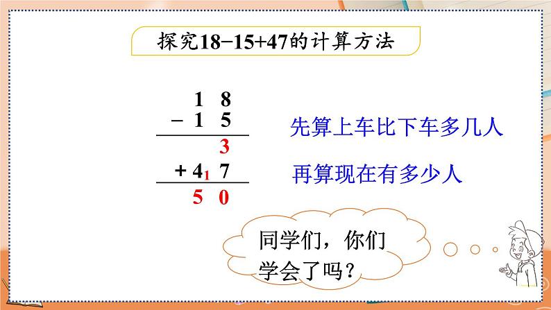 2.3.3 加减混合第6页