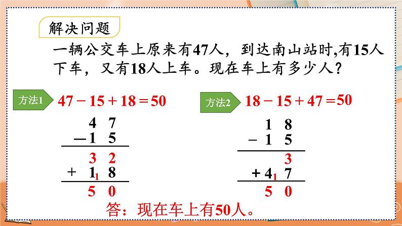 2.3.3 加减混合第7页