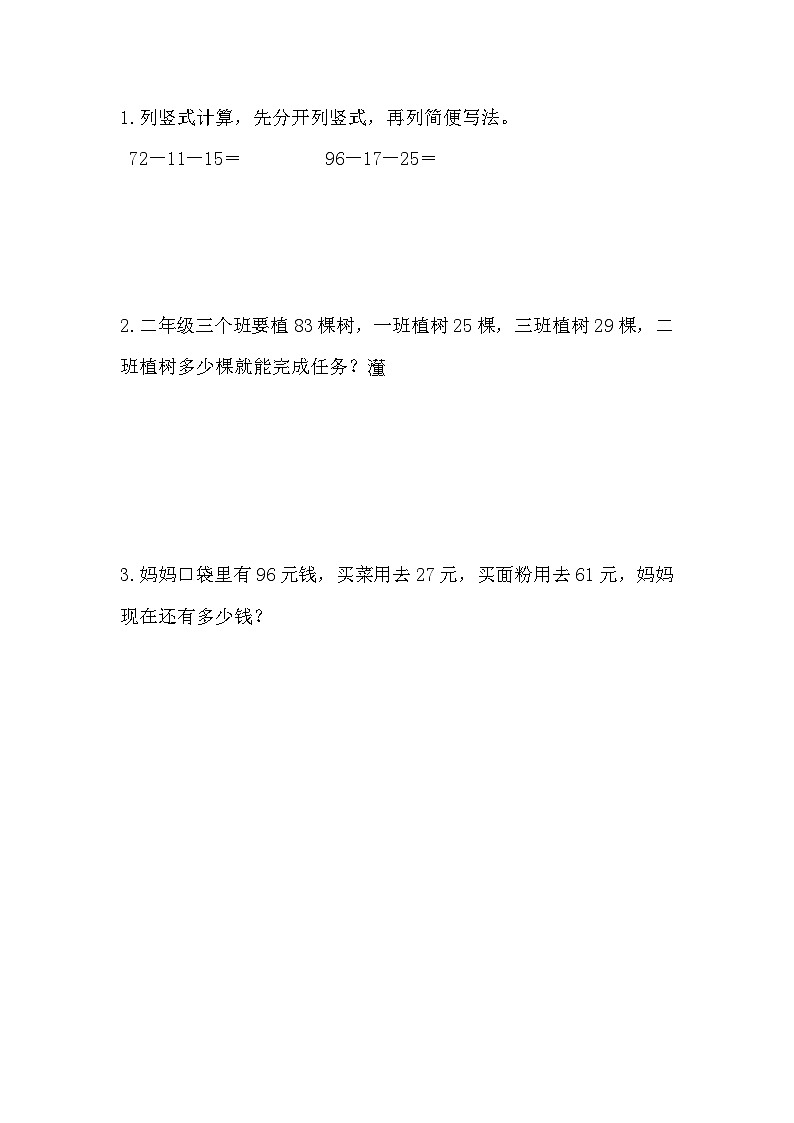 第二单元  100以内的加法和减法（二）  2.3.2 连减 人教数2上【课件+教案+习题】01