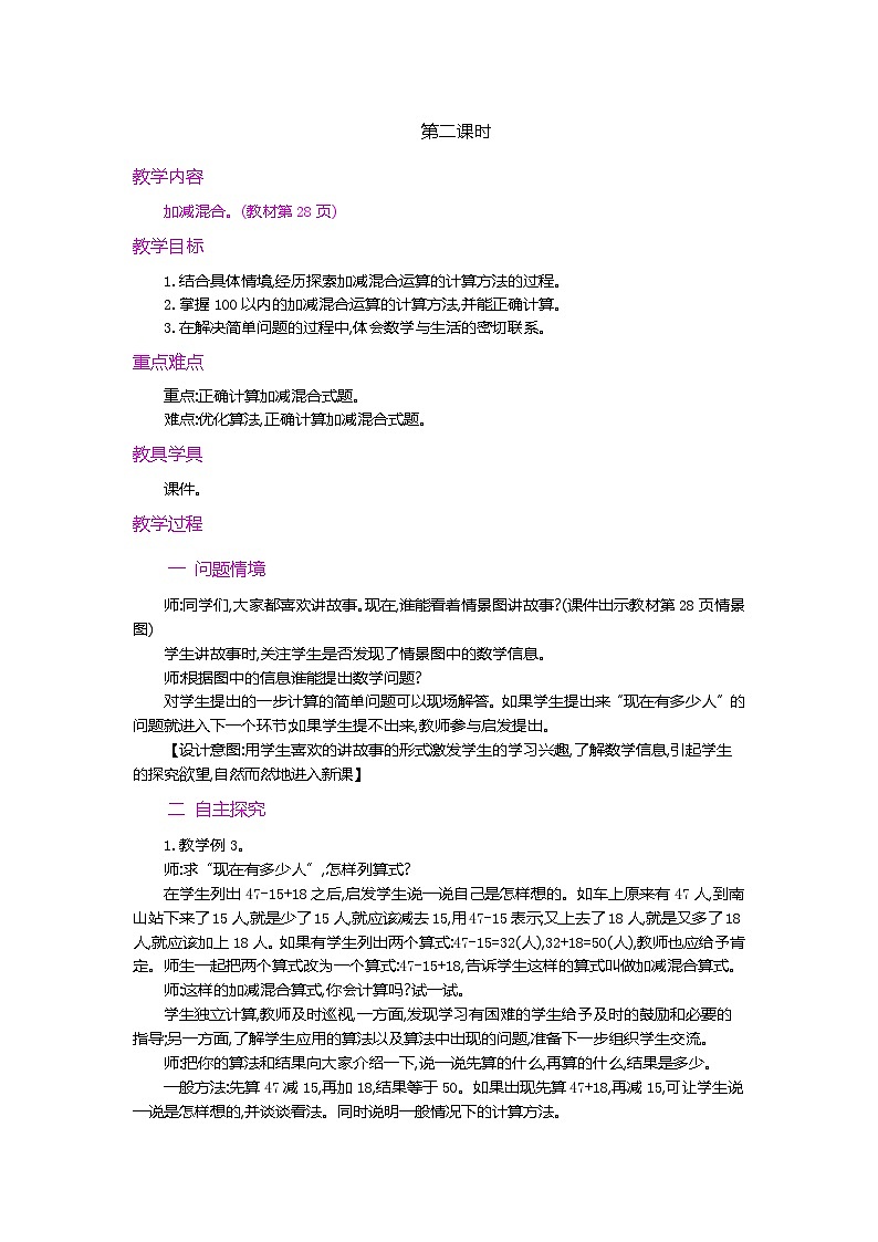 第二单元  100以内的加法和减法（二）  2.3.2 连减 人教数2上【课件+教案+习题】01