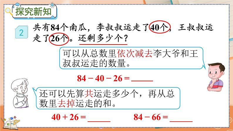 2.3.2 连减第3页