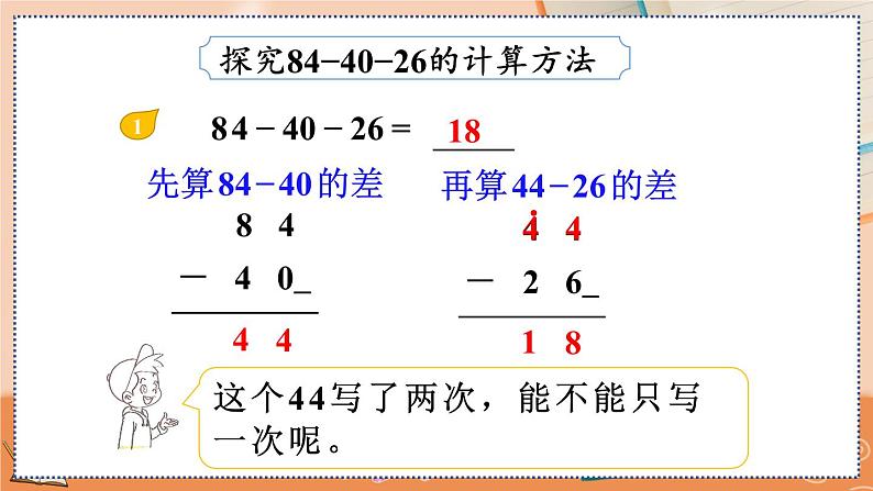 2.3.2 连减第4页