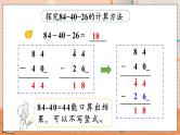 第二单元  100以内的加法和减法（二）  2.3.2 连减 人教数2上【课件+教案+习题】