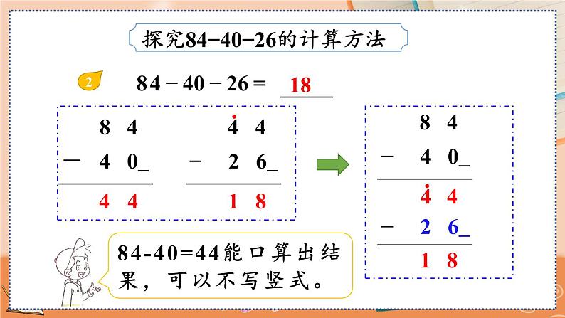 2.3.2 连减第5页