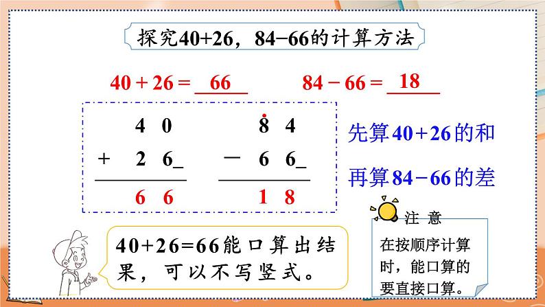 2.3.2 连减第6页