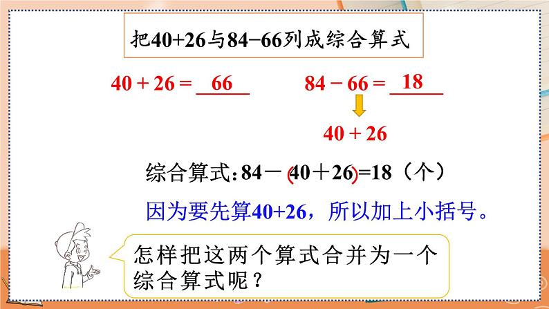 2.3.2 连减第7页