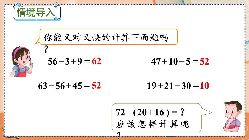 2.3.4 含有小括号的加减混合运算第2页