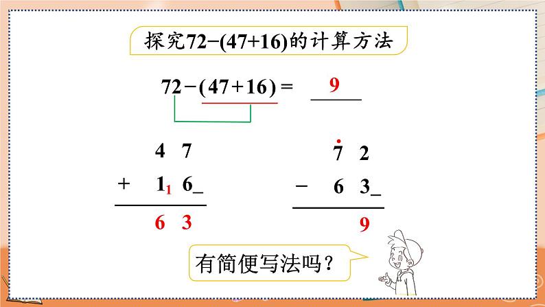 2.3.4 含有小括号的加减混合运算第4页