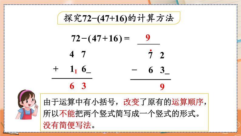 2.3.4 含有小括号的加减混合运算第5页