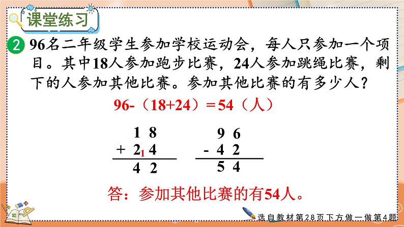 2.3.4 含有小括号的加减混合运算第7页