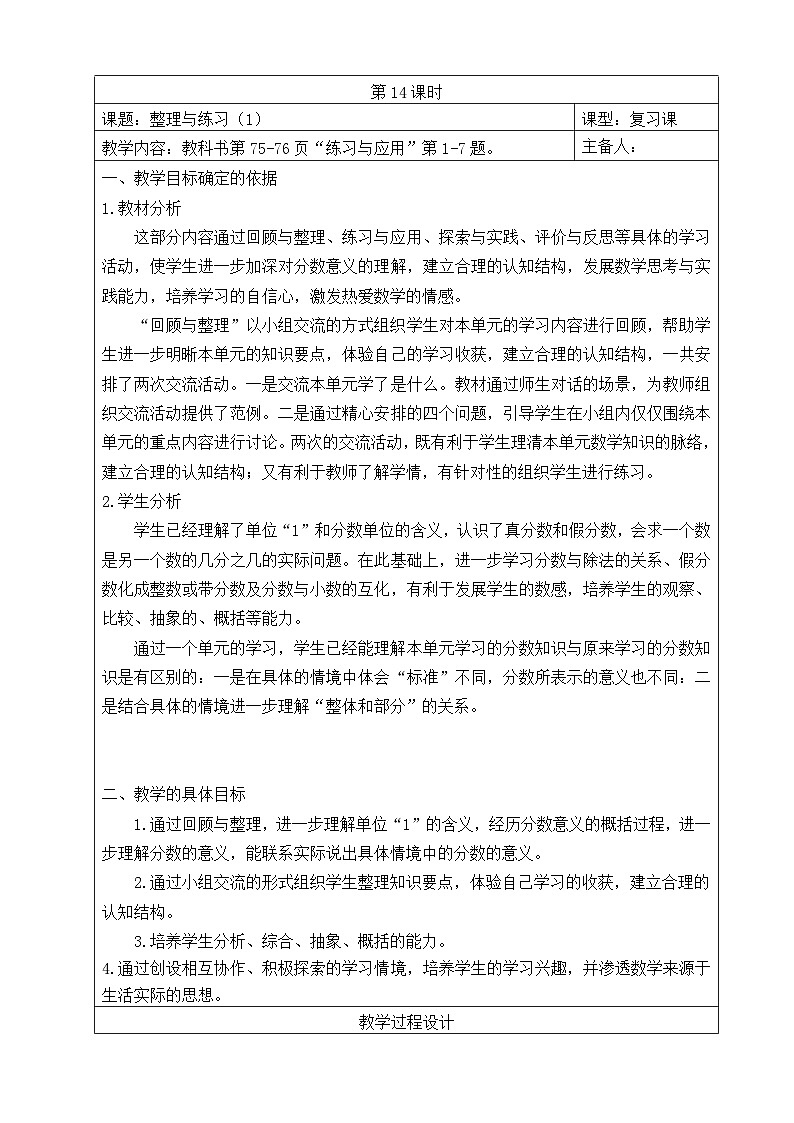 五年级数学下册苏教版第四单元第14课《整理与练习（共含2课时）》教案第1页