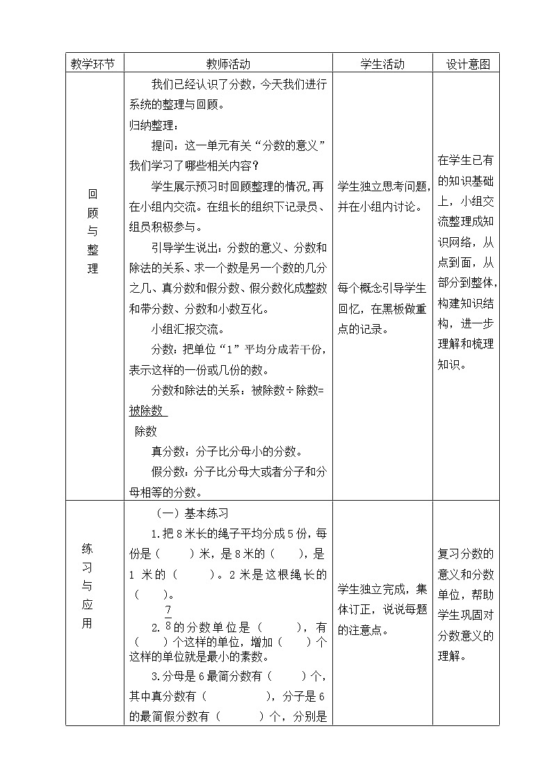 五年级数学下册苏教版第四单元第14课《整理与练习（共含2课时）》教案第2页