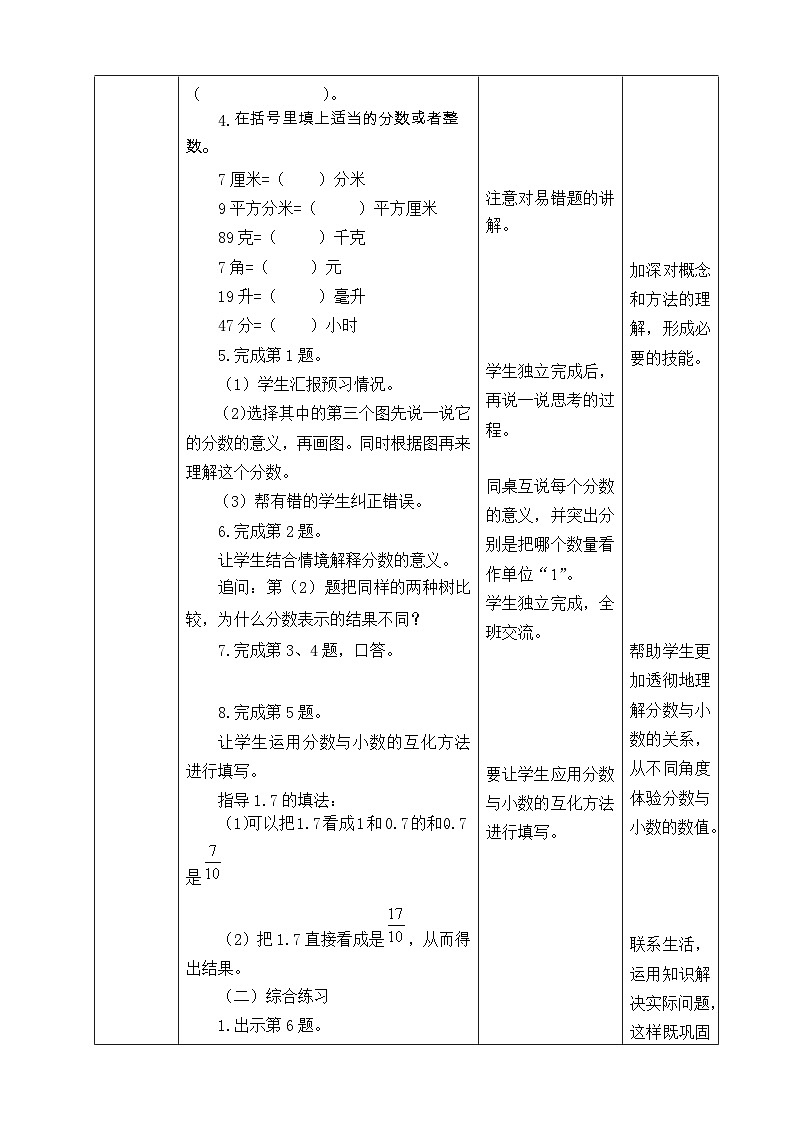 五年级数学下册苏教版第四单元第14课《整理与练习（共含2课时）》教案第3页