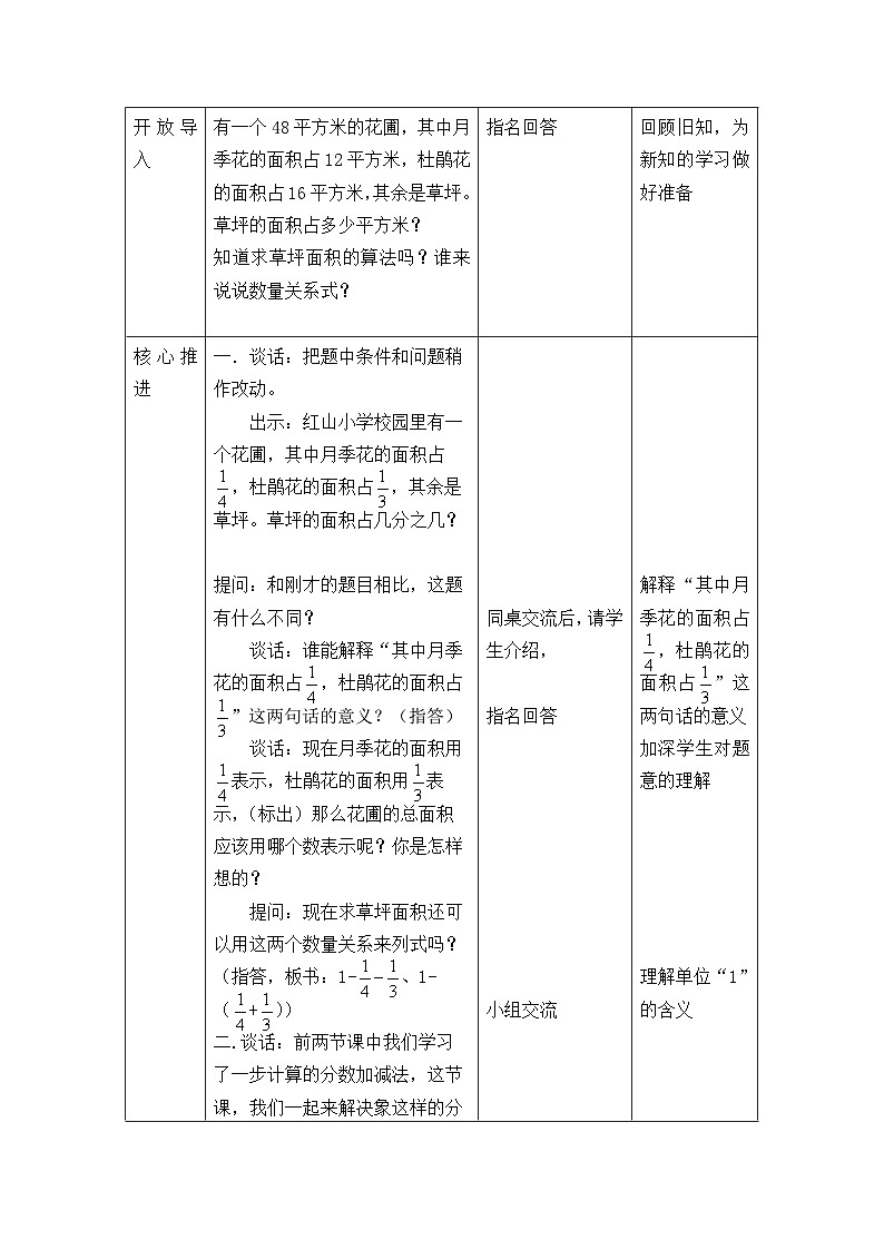 五年级数学下册苏教版第五单元第二课《分数加减混合运算》教案02