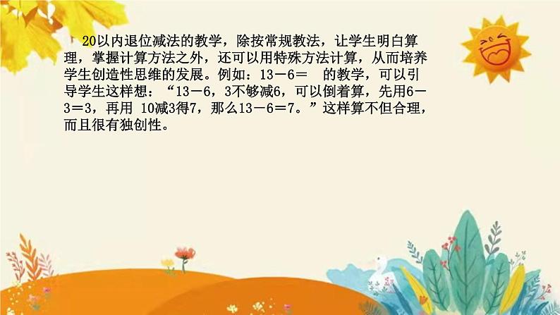 【新】西师大版小学数学一年级上册第六单元第二课 《12,13减几》说课稿附板书含反思及课堂练习和答案课件PPT05