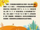 【新】西师大版小学数学一年级上册第六单元第四课 《16,17,18减几》说课稿附板书含反思及课堂练习和答案课件PPT