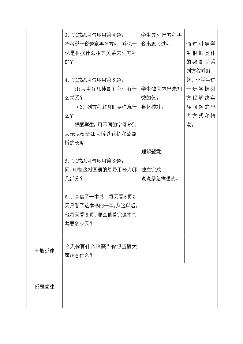 五年级数学下册苏教版第一单元第11课《整理与练习（共含2课时）》教案第3页
