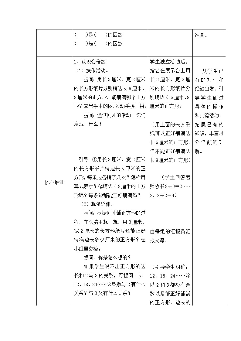 五年级数学下册苏教版第三单元第九课时《公倍数和最小公倍数》教案第2页