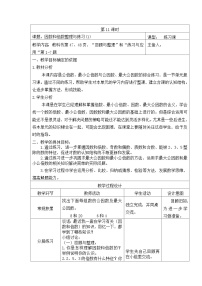 苏教版五年级下册三 倍数与因数教学设计及反思