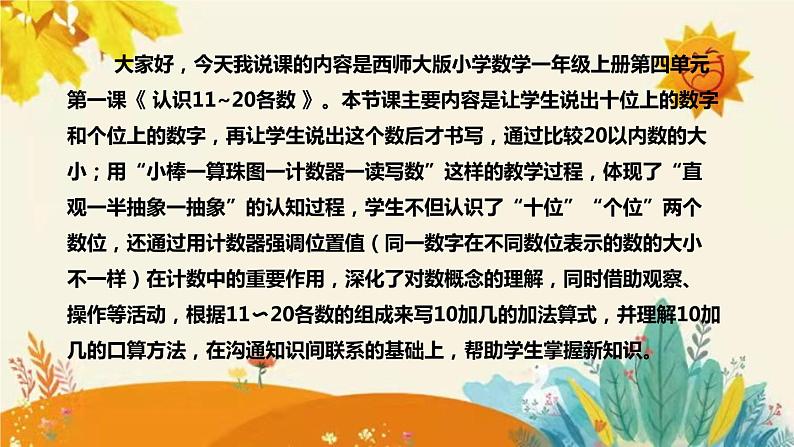 【新】西师大版小学数学一年级上册第四单元第一课 《认识11~20各数 》说课稿附板书含反思及课堂练习和答案课件PPT第4页