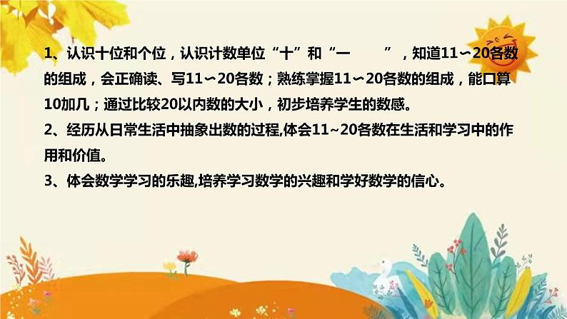 【新】西师大版小学数学一年级上册第四单元第一课 《认识11~20各数 》说课稿附板书含反思及课堂练习和答案课件PPT第8页