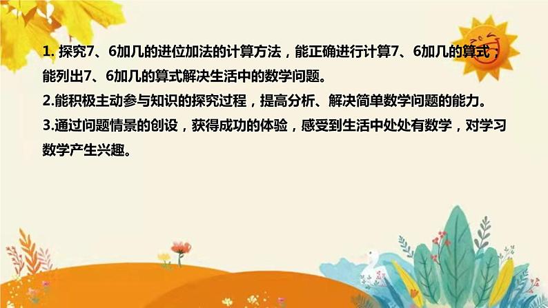 【新】西师大版小学数学一年级上册第五单元第课三课时《7,6加几 》说课稿附板书含反思及课堂练习和答案课件PPT08