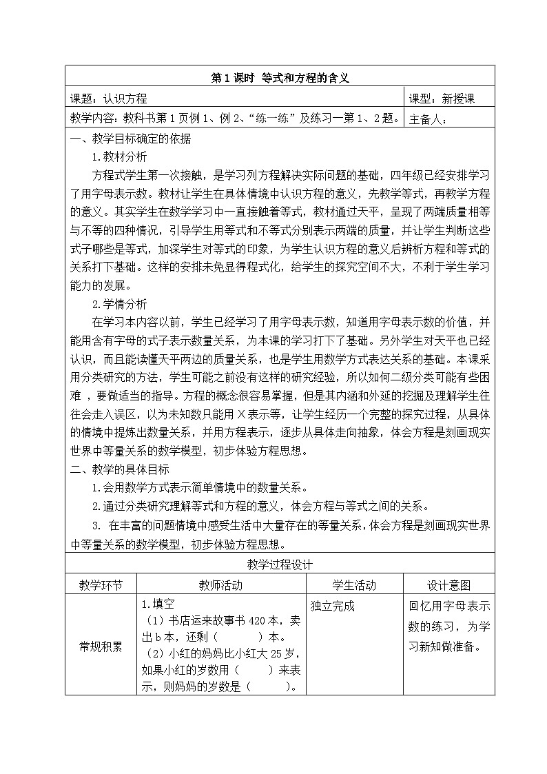 五年级数学下册苏教版第一单元第一课《等式和方程的含义》教案第1页