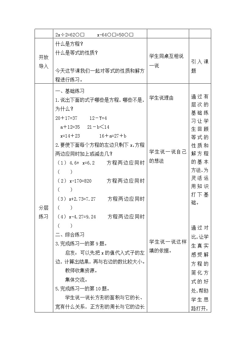 五年级数学下册苏教版第一单元第四课《等式的性质和解方程练习》教案第2页