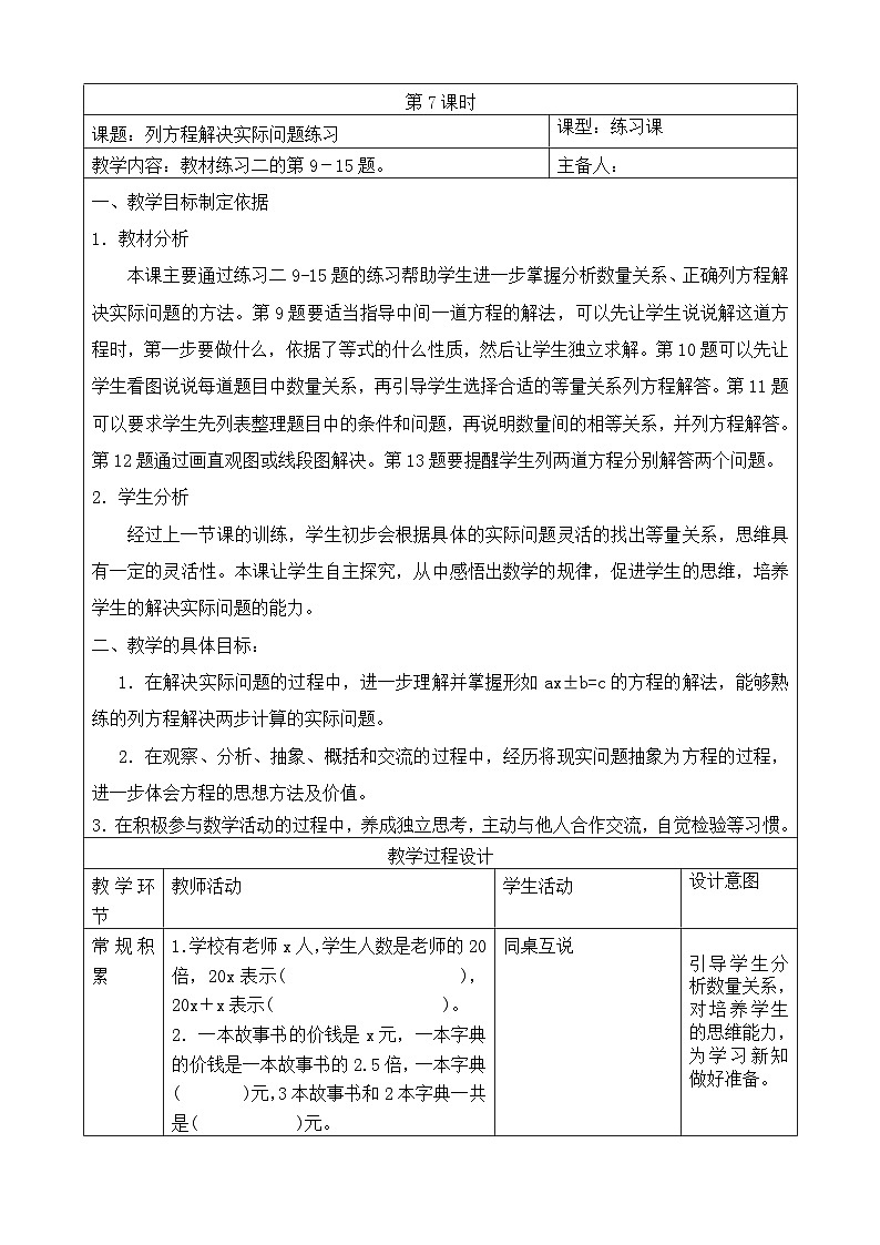 五年级数学下册苏教版第一单元第七课《列方程解决实际问题练习》教案01