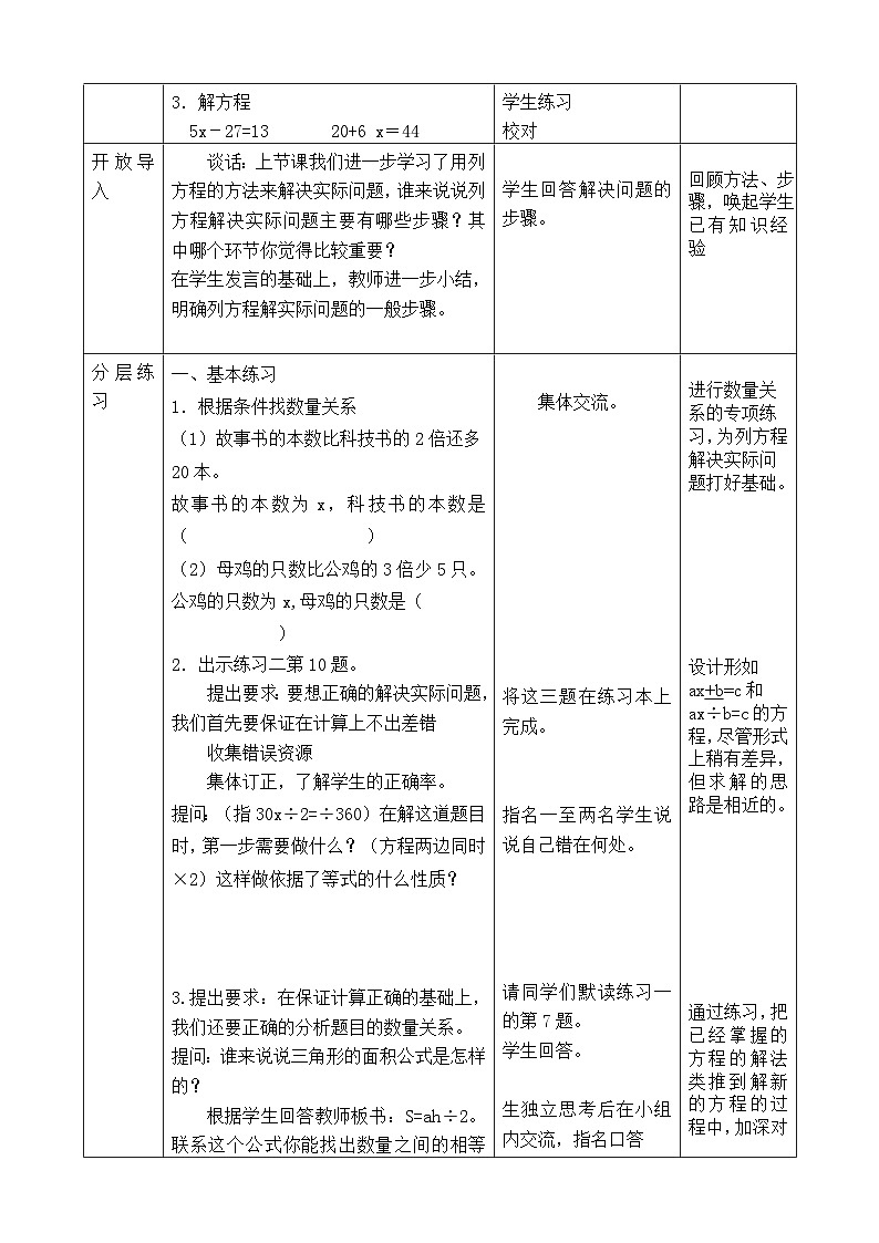 五年级数学下册苏教版第一单元第七课《列方程解决实际问题练习》教案02