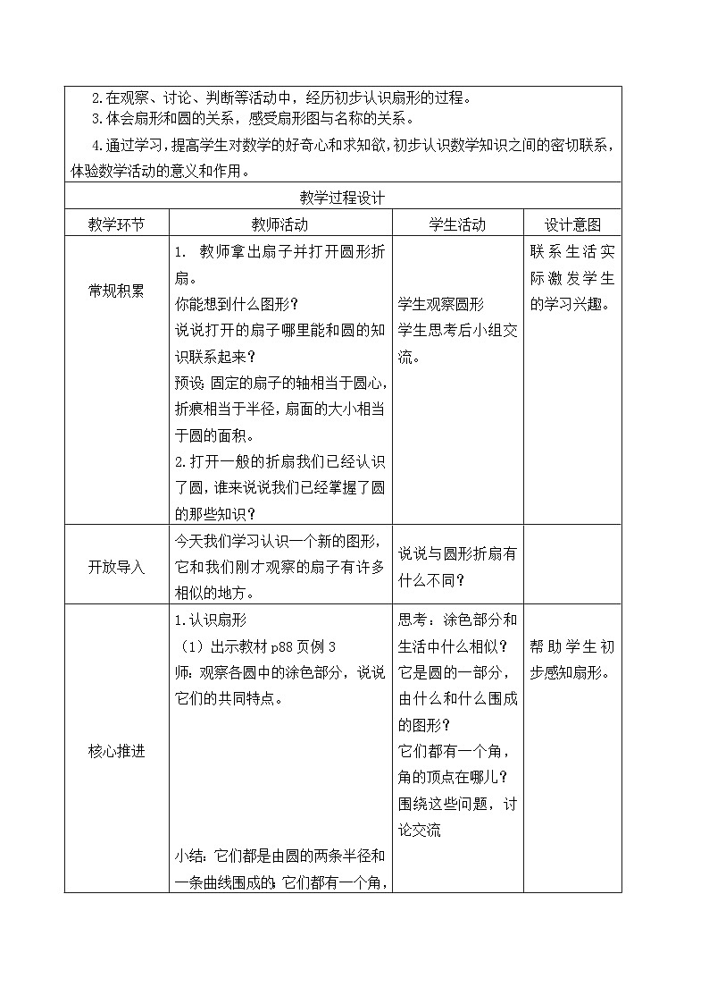 五年级数学下册苏教版第六单元第3课《扇形的认识》教案第2页